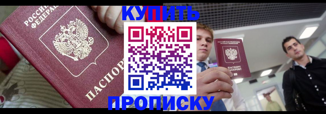 прописка гарантия в Глазове