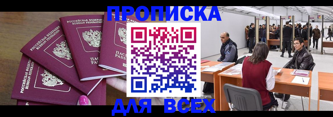 прописка 2025 в Глазове